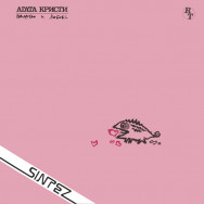 Агата Кристи ‎– Коварство И Любовь